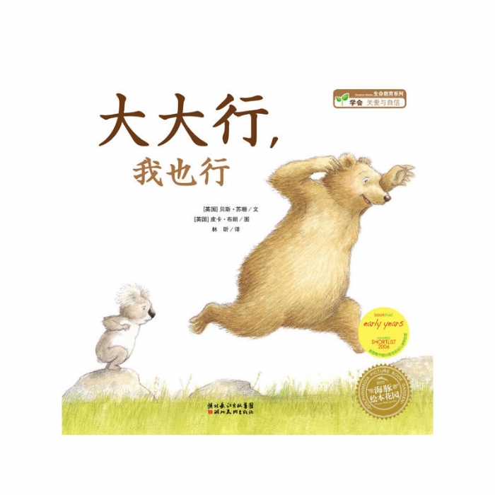大大行，我也行（平） - 封面