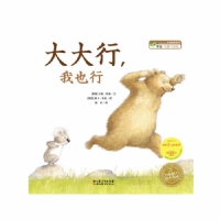 大大行，我也行（平）