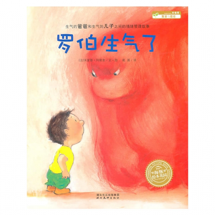 罗伯生气了（平） - 封面