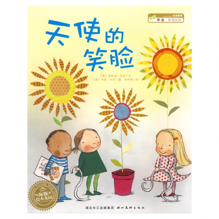 天使的笑脸（平装） - 封面