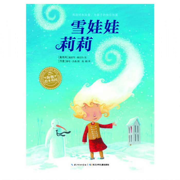 雪娃娃莉莉（平装） - 封面