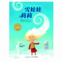 雪娃娃莉莉（平装）