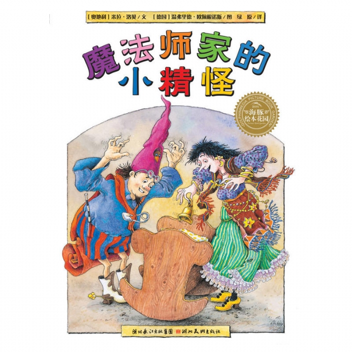 魔法师家的小精怪（平） - 封面