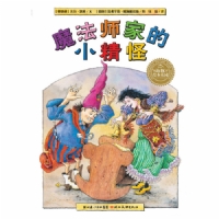魔法师家的小精怪（平）