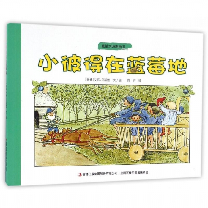 小彼得在蓝莓地 - 封面