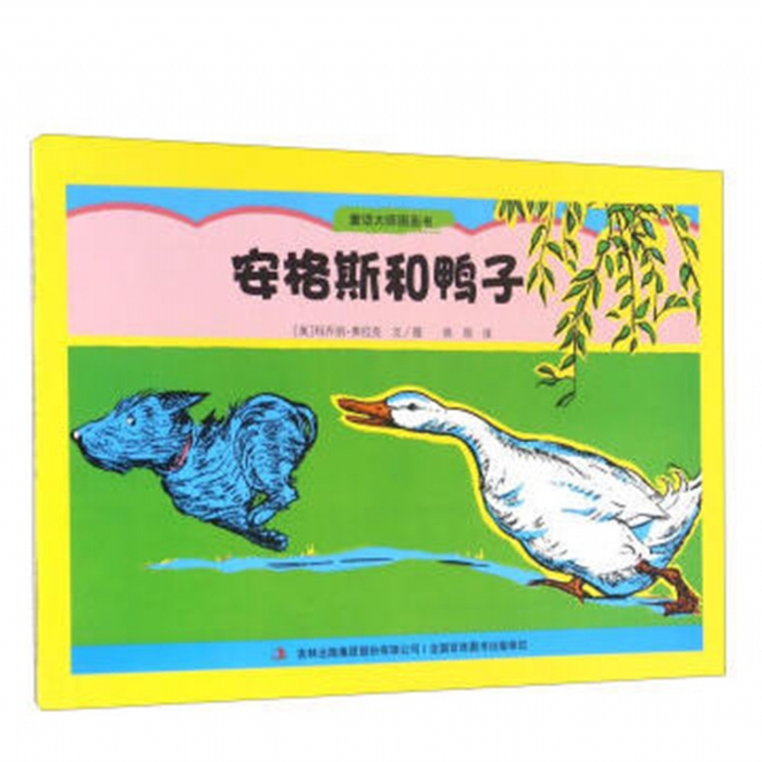 安格斯和鸭子 - 封面