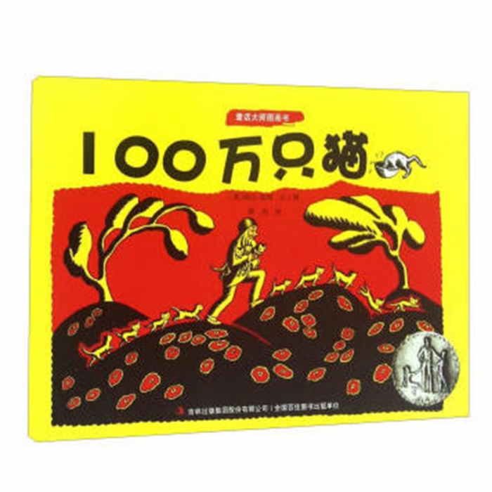 100万只猫 - 封面