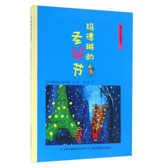 玛德琳的圣诞节 - 封面