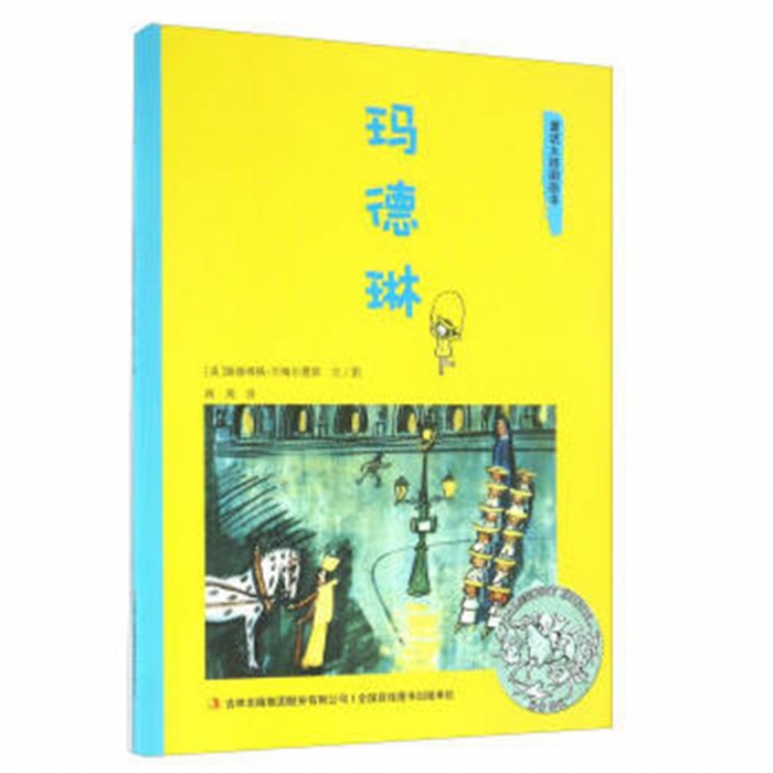 玛德琳 - 封面