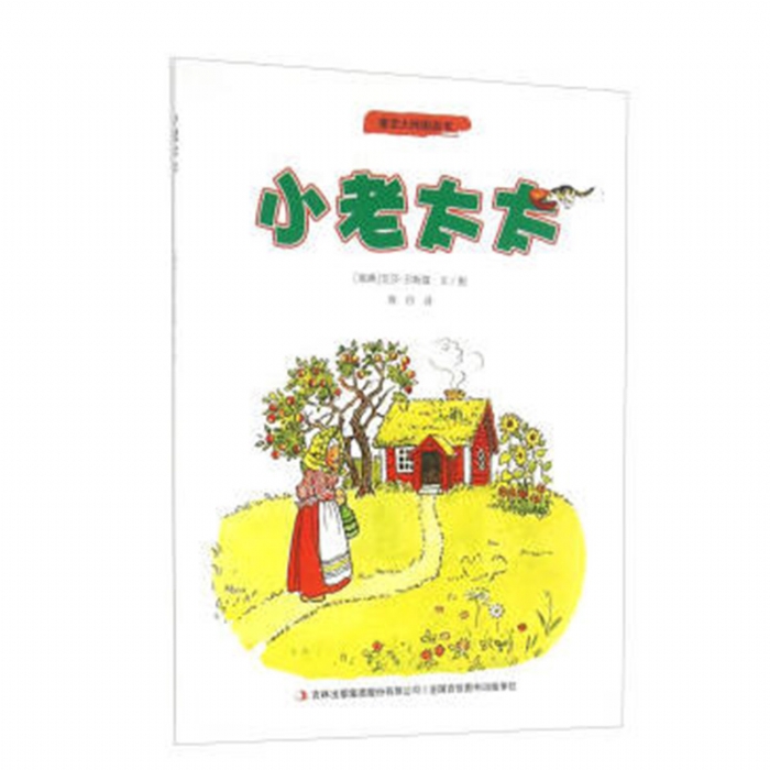 小老太太 - 封面