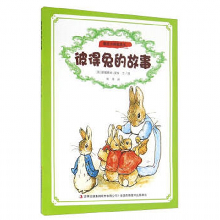 彼得兔的故事 - 封面
