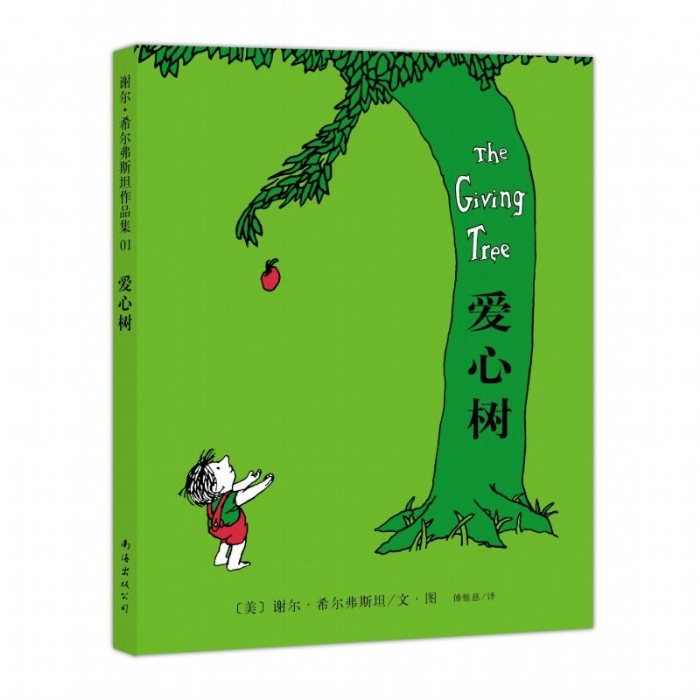 爱心树 - 封面