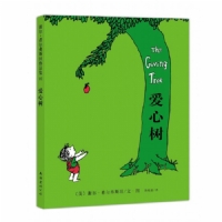 爱心树