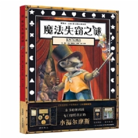 魔法失窃之谜