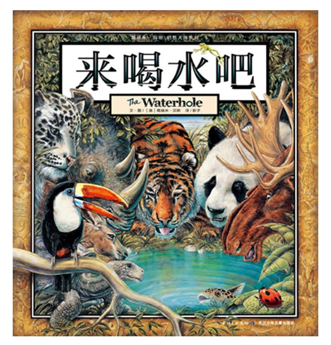 来喝水吧 - 封面