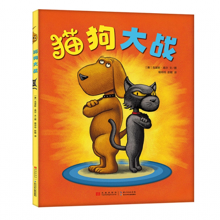 猫狗大战 - 封面