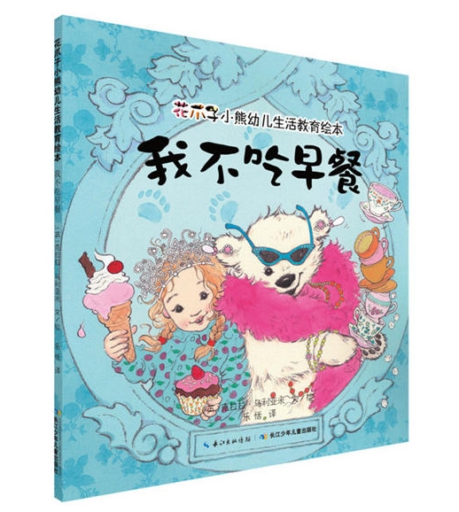 我不吃早餐 - 封面