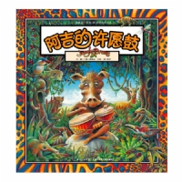 阿吉的许愿鼓