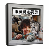 眼灵灵心灵灵