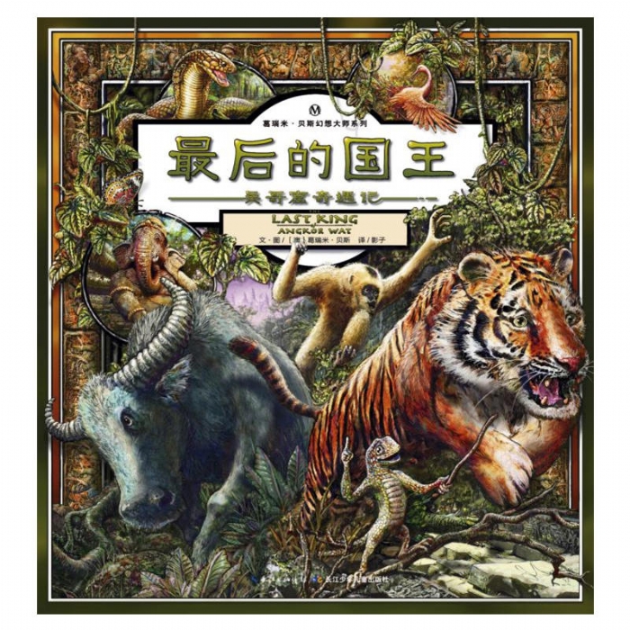 最后的国王 - 封面