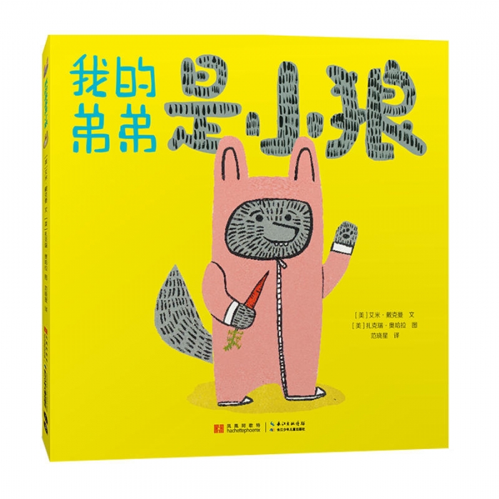 我的弟弟是小狼 - 封面