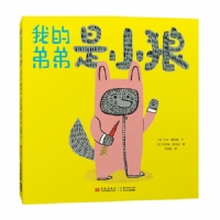 我的弟弟是小狼