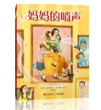 妈妈的哨声