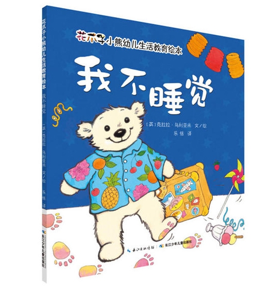 我不睡觉 - 封面