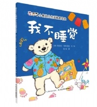 我不睡觉