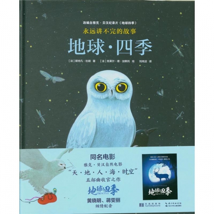 地球四季 - 封面