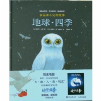 地球四季
