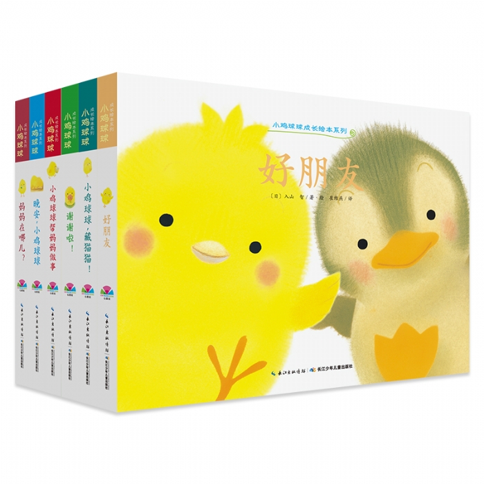 6册小鸡球球成长绘本系列 - 封面