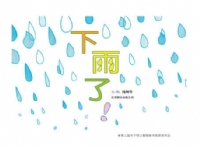 下雨了