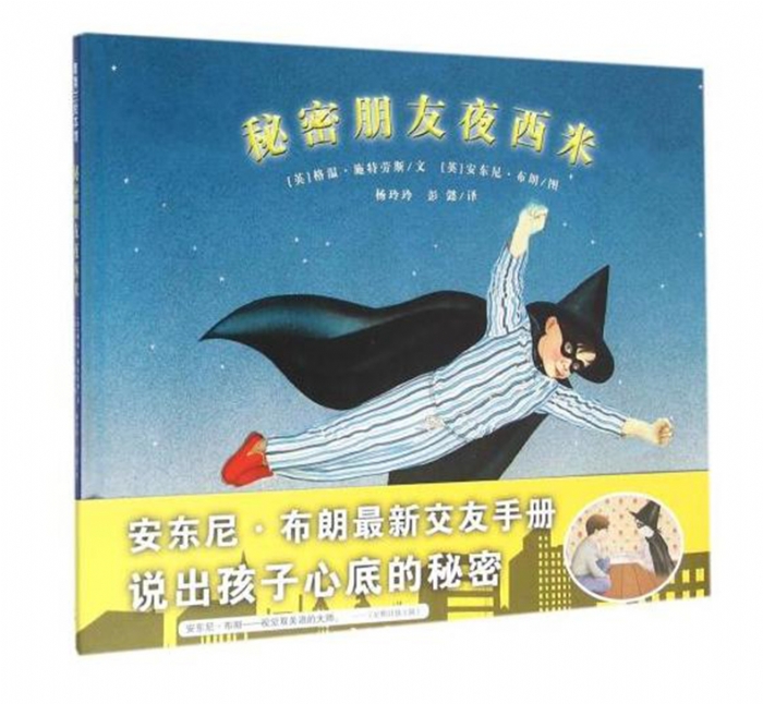 秘密朋友夜西米 - 封面