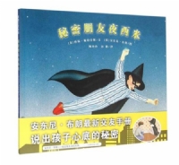 秘密朋友夜西米