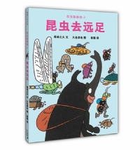 昆虫去远足
