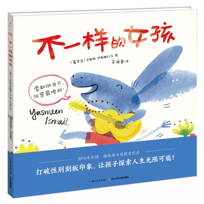 不一样的女孩 - 封面