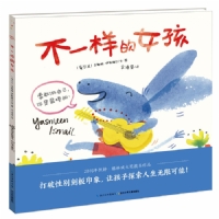 不一样的女孩