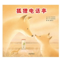 狐狸电话亭