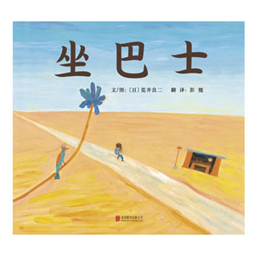 坐巴士 - 封面