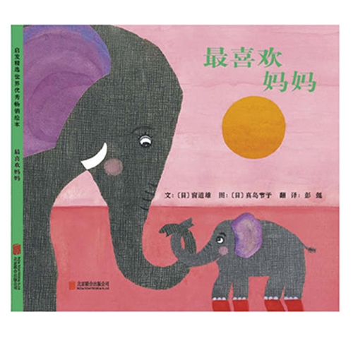 最喜欢妈妈 - 封面