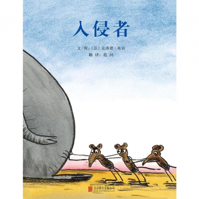 入侵者 - 封面