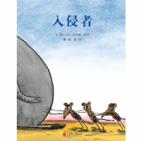 入侵者