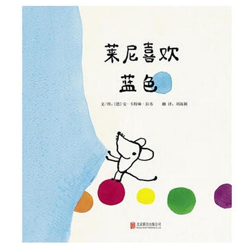 莱尼喜欢蓝色 - 封面