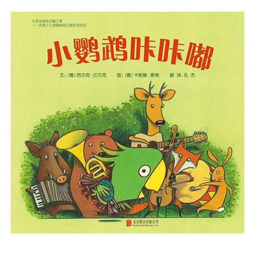 小鹦鹉咔咔嘟 - 封面