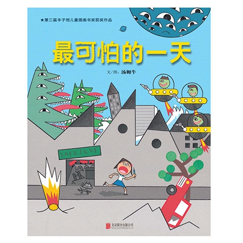 最可怕的一天 - 封面