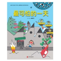 最可怕的一天