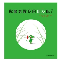 你愿意做我的朋友吗
