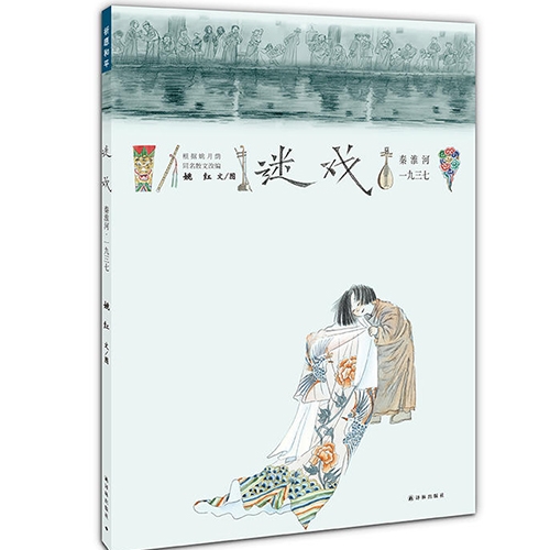 迷戏 - 封面