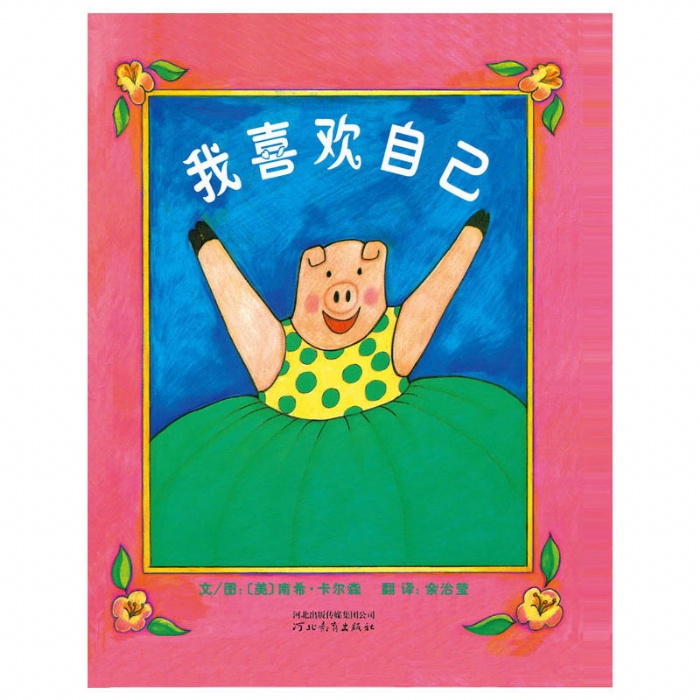 我喜欢自己 - 封面